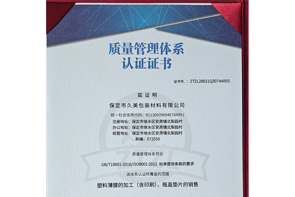 質量管理體系認證證書 質量管理體系認證證書